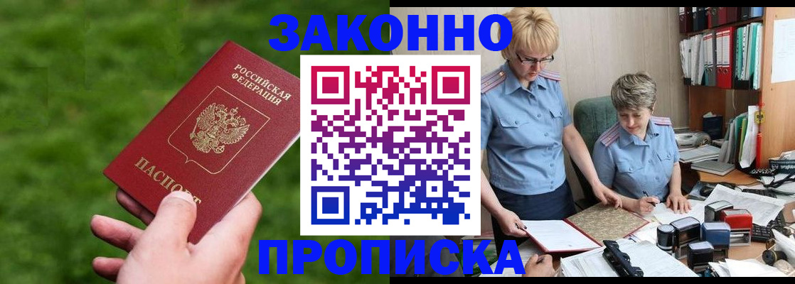 прописка законно в Гатчине